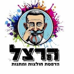 הרצל הדפסות ומתנות נתניה