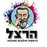 הרצל הדפסות ומתנות נתניה