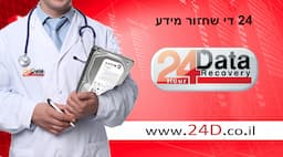 24D שיחזור מידע